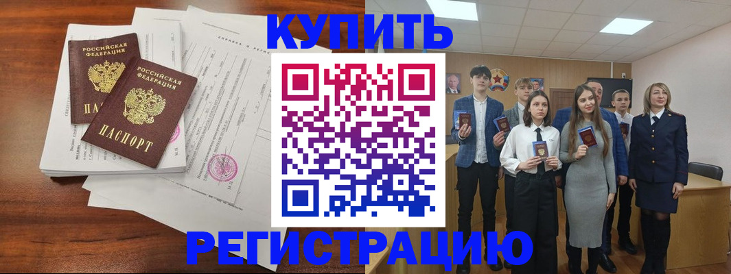 прописка регистрация в Дербенте