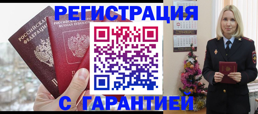 временная регистрация надежно в Дербенте